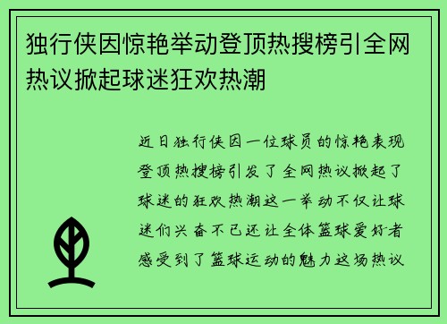独行侠因惊艳举动登顶热搜榜引全网热议掀起球迷狂欢热潮 独行侠因惊艳举动登顶热搜榜引全网热议掀起球迷狂欢热潮