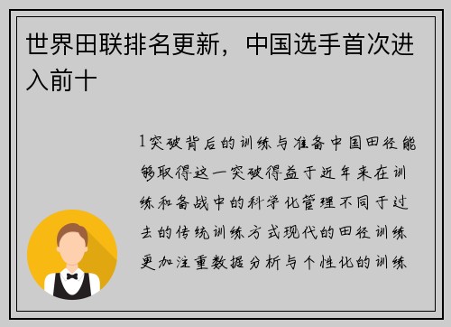 世界田联排名更新，中国选手首次进入前十
