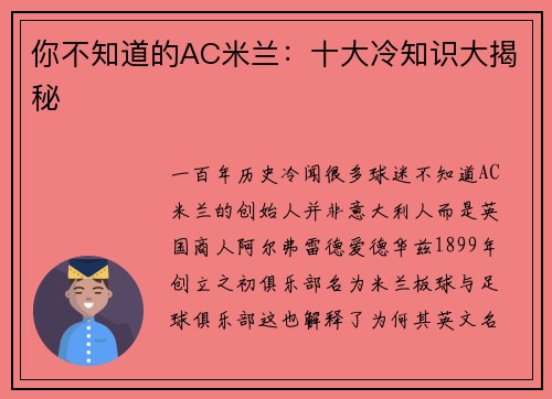 你不知道的AC米兰：十大冷知识大揭秘